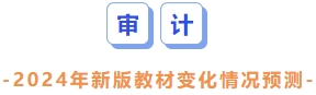 審計
