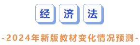 經濟法