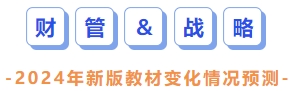 財管和戰略