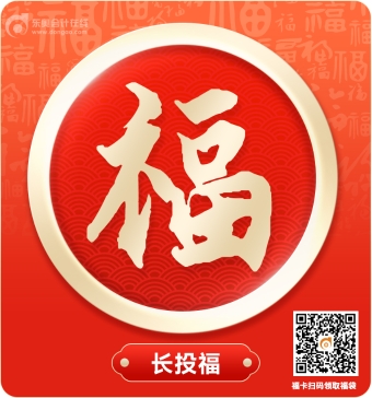長投福