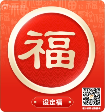 設定福