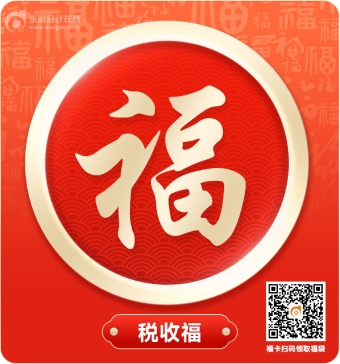 收稅福