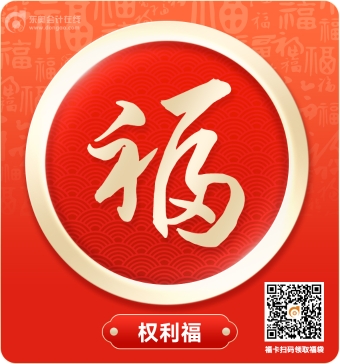 權利福