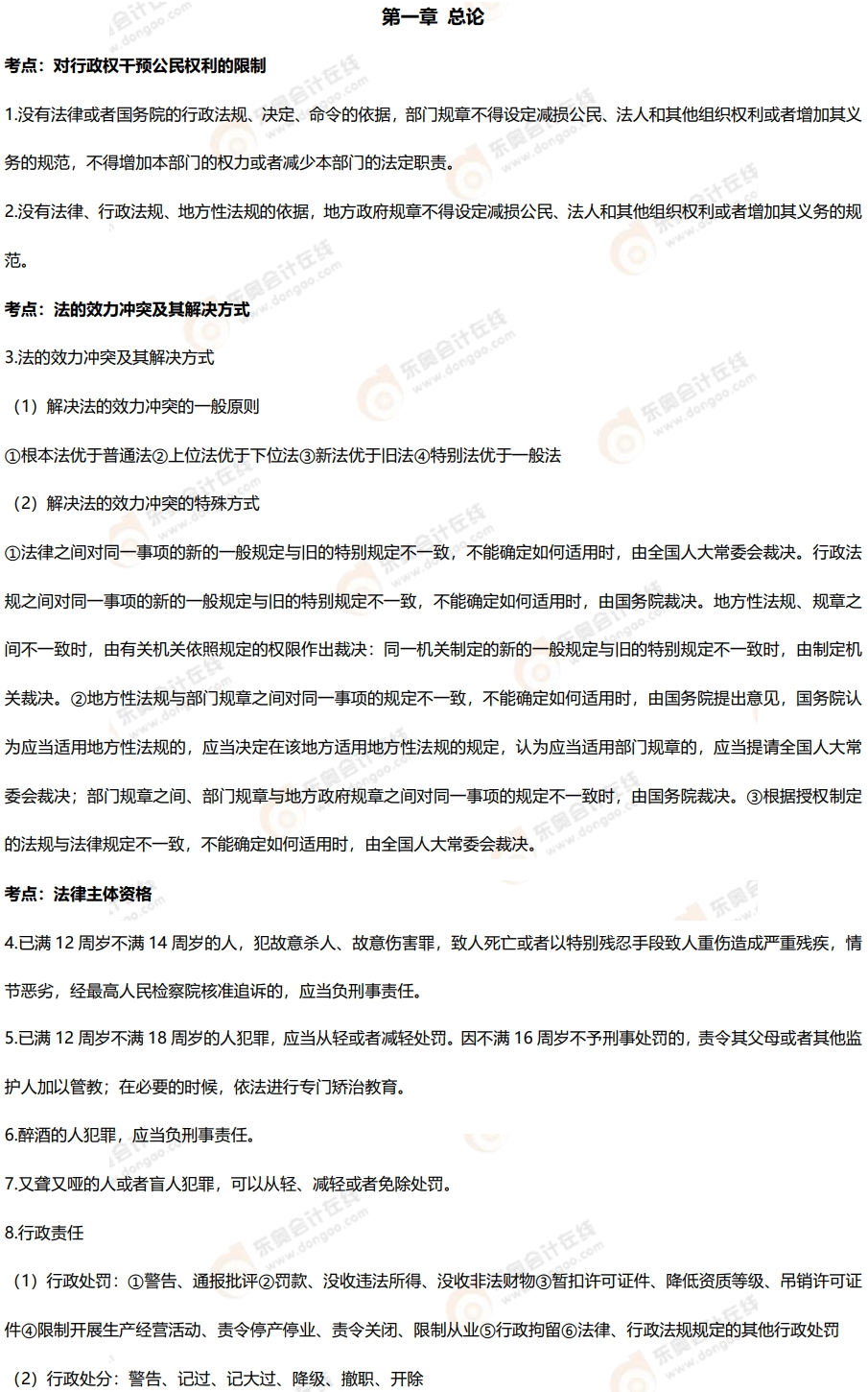 初級(jí)會(huì)計(jì)經(jīng)濟(jì)法必備法條
