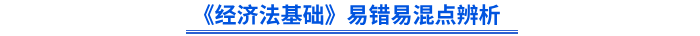 初級會計《經濟法基礎》