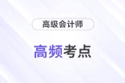 權益融資_2024年高級會計實務重要知識點