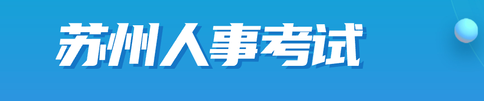 江蘇蘇州2023年中級經濟師領取合格證書的通知