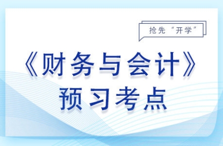 企業(yè)破產(chǎn)清算財務(wù)報表的列報_2024年財務(wù)與會計預(yù)習(xí)考點