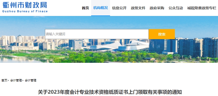 浙江衢州2023年初級會計紙質證書上門領取通知