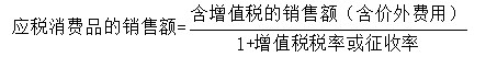 計稅依據公式