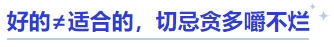 中級(jí)會(huì)計(jì)好的≠適合的，切忌貪多嚼不爛