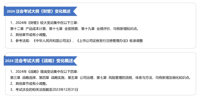 24年財管戰略變化