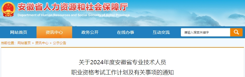 安徽2024年起初級會計考試推行電子證書，與紙質(zhì)證書同等效力！