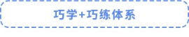 巧學(xué)巧練