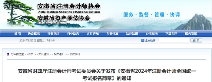 安徽注協報名簡章