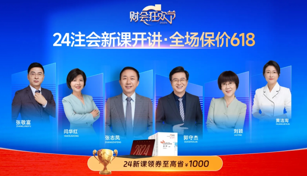 中級會計“女神遇上狂歡節”活動