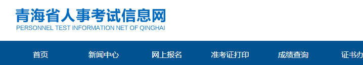 青海2023年中級經濟師考試合格證書發放通知
