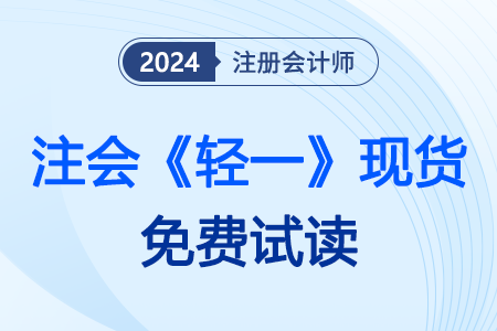 注冊會計師2024年教材何時發布？