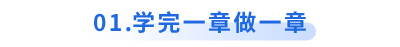 初級會計備考學完一章做一章