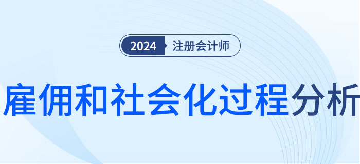 社會化