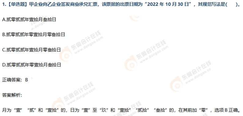 《經濟法基礎》第三章習題