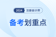 銷項稅額的基本計算公式_24年注會稅法劃重點