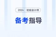 黃潔洵老師答疑：才開始學初級會計《經濟法基礎》，是否還來得及？