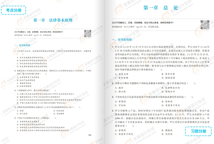 經濟法輕一試讀文末方塊