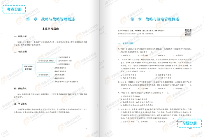 戰略輕一試讀文末方塊