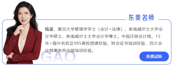 中級(jí)會(huì)計(jì)陸斐