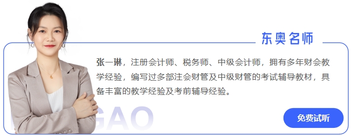 中級(jí)會(huì)計(jì)張一琳
