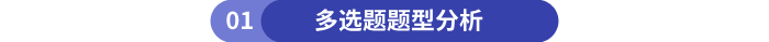 初級會計多選題題型分析