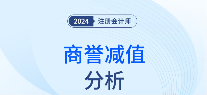 商譽-大