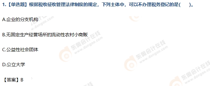 《經濟法基礎》第7章練習題