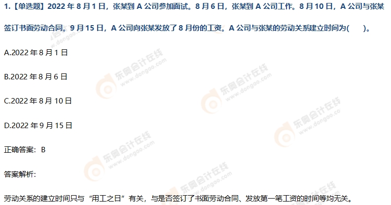 經濟法基礎第八章練習題