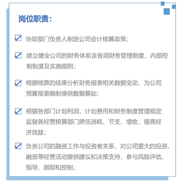財務經理崗位職責