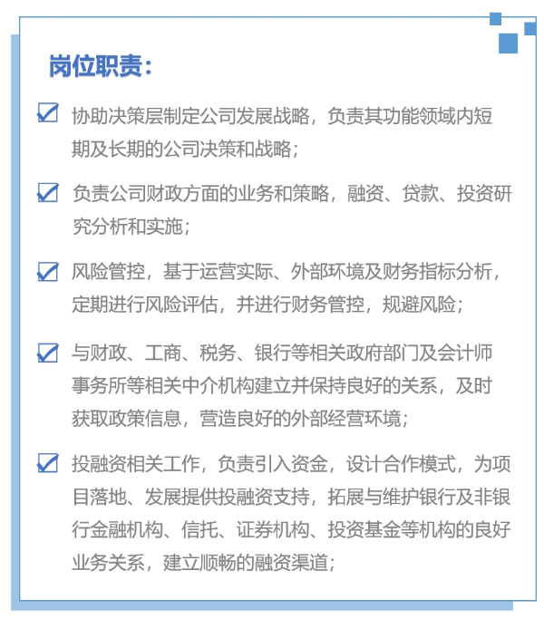 財務總監崗位職責