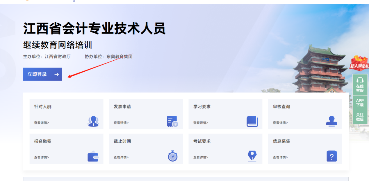 江西省會計繼續教育學習入口