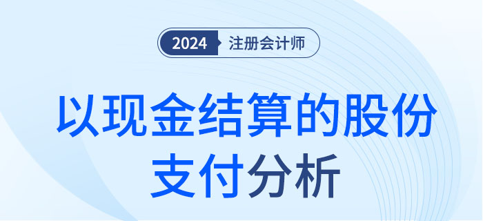 現金結算-大