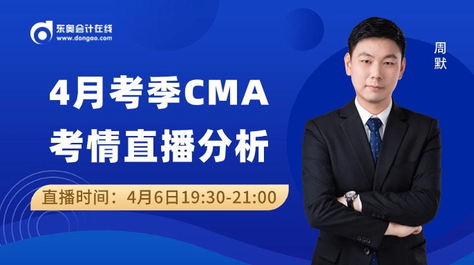 速來(lái)！2024年4月6日cma考試考后考情分析