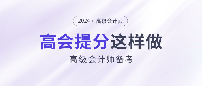 30天從小白變成大神？高會提分這樣做！