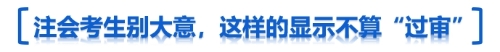 不算過審標題
