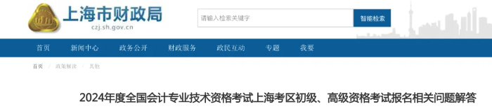 初級會(huì)計(jì)職稱