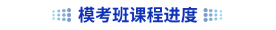 初級會計模考班