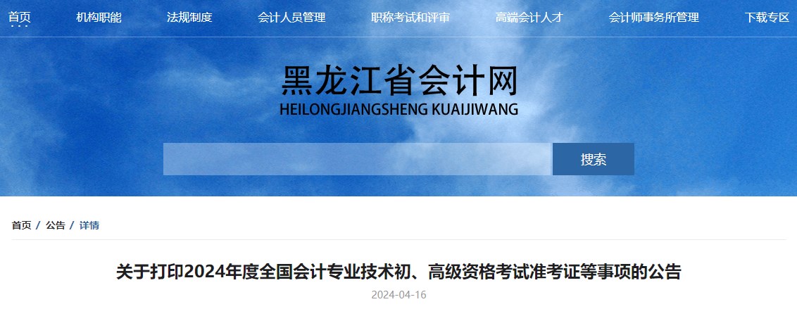 2024黑龍江高級會計準考證打印時間公布