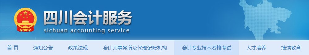 四川2024年高級(jí)會(huì)計(jì)師準(zhǔn)考證打印時(shí)間公布