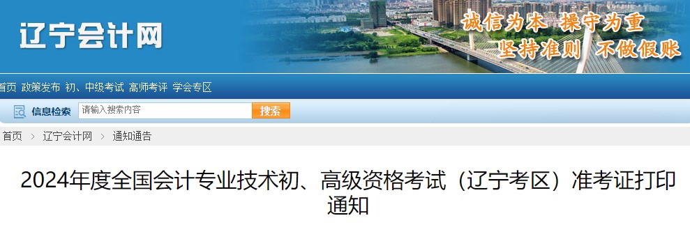 2024年遼寧高級會計師準考證打印時間公布