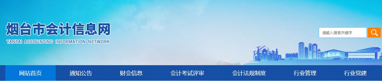 2024年山東煙臺市高級會計師準考證打印時間公布
