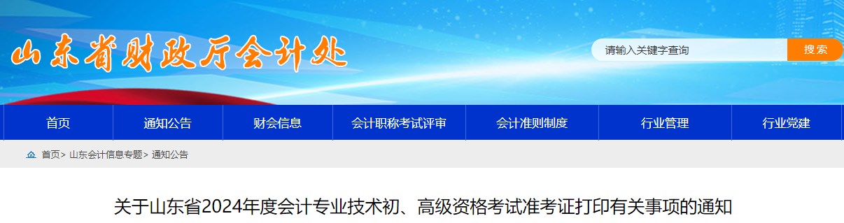 2024年山東高級會計師準考證打印時間公布
