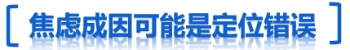 焦慮成因